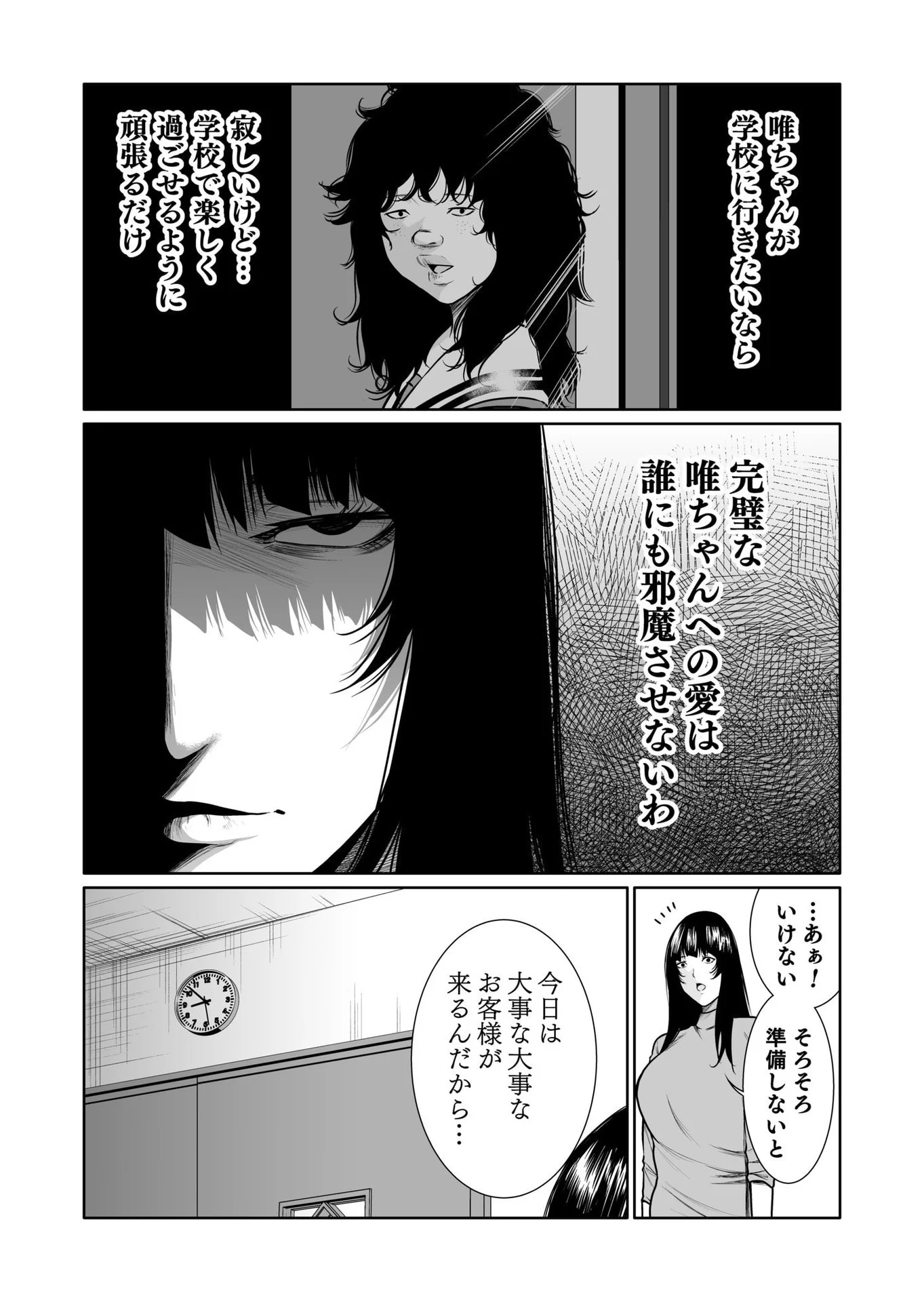 Kyouiku Mama Saeko - Konoko no Tamenara Chap 8 - Pic 12