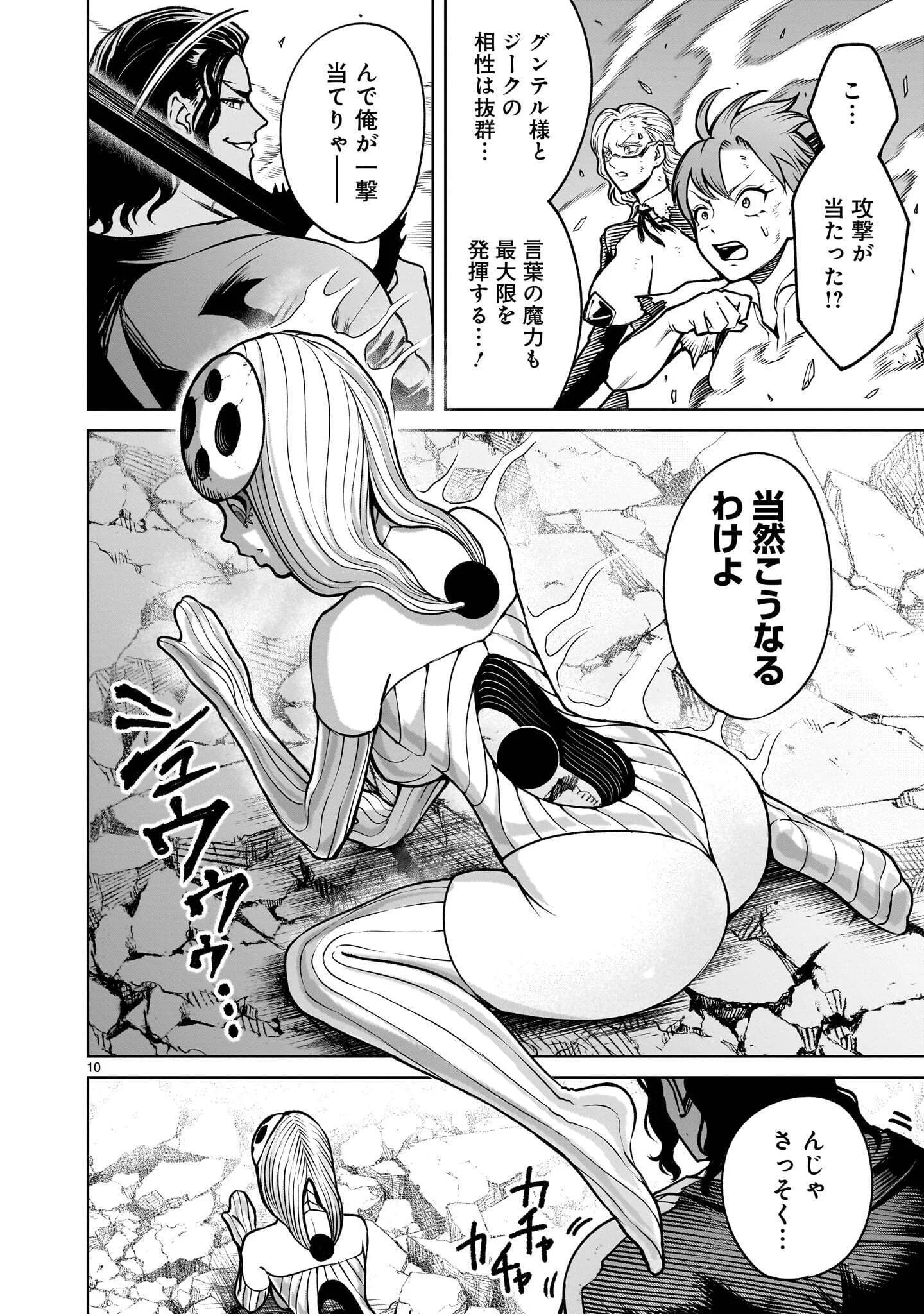 ROSEN GARTEN SAGA - RAW Chapter 98.1 page 10 - nihonkuni.com