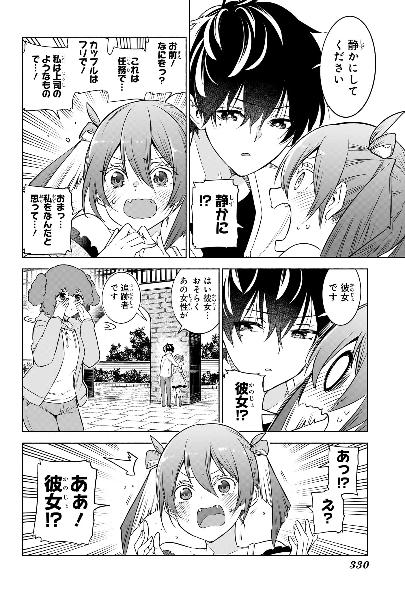 ANIMAL SIGNAL Chap 7 - Pic 10