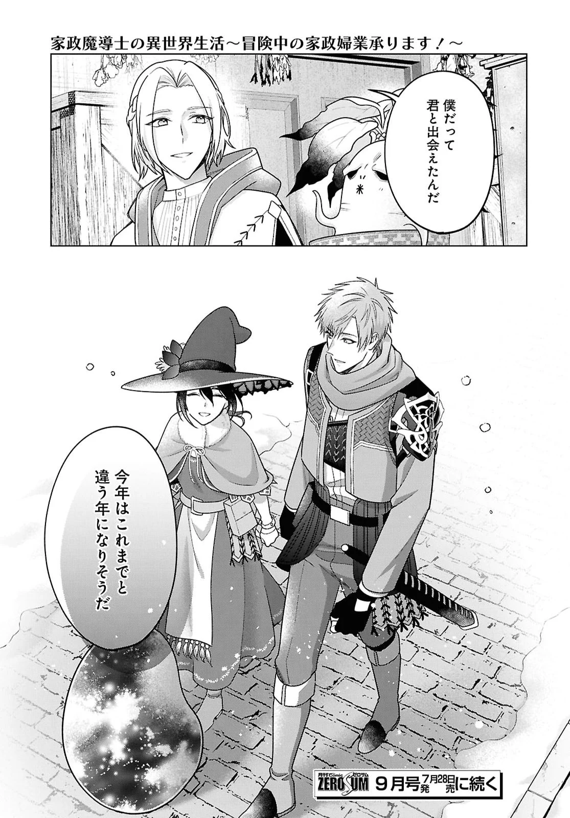 KASEI MADOOUSHI NO ISEKAI SEIKATSU (MANGA) - RAW Chapter 65 page 19 - nihonkuni.com