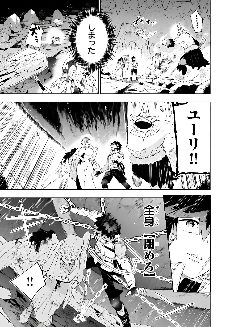 KYUUTEI KAGISHI, [TIME STOP (LOCK)] TO [MOLECULAR DECOMPOSITION (RELEASE)] NO NOURYOKU WO KAKUSHITEITARA TSUIHOU SARERU ~FUUN SHITEITA MAOU GA ABAREDASHITA MITAI DAKEDO, S-RANK BOUKENSHA TO DUNGEON SEIHA SURU NODE MOU OSOI DESU~ Chapter 14 - Page 7