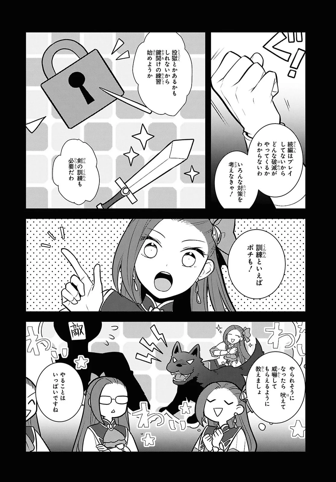 OTOME GAME NO HAMETSU FLAG SHIKA NAI AKUYAKU REIJOU NI TENSEI SHITE SHIMATTA... - RAW Chapter 88 page 4 - nihonkuni.com