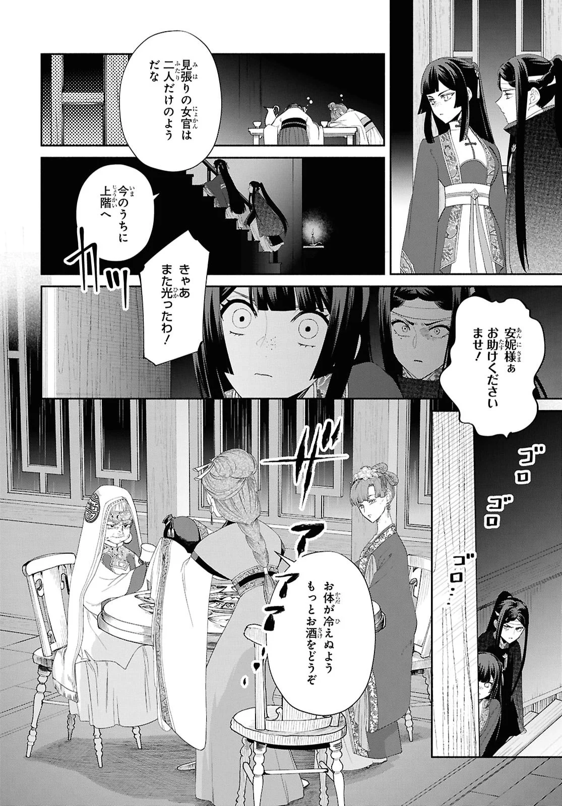 THOUGH I AM AN INEPT VILLAINESS: TALE OF THE BUTTERFLY-RAT BODY SWAP IN THE MAIDEN COURT Chapter 53 page 22 - nihonkuni.com