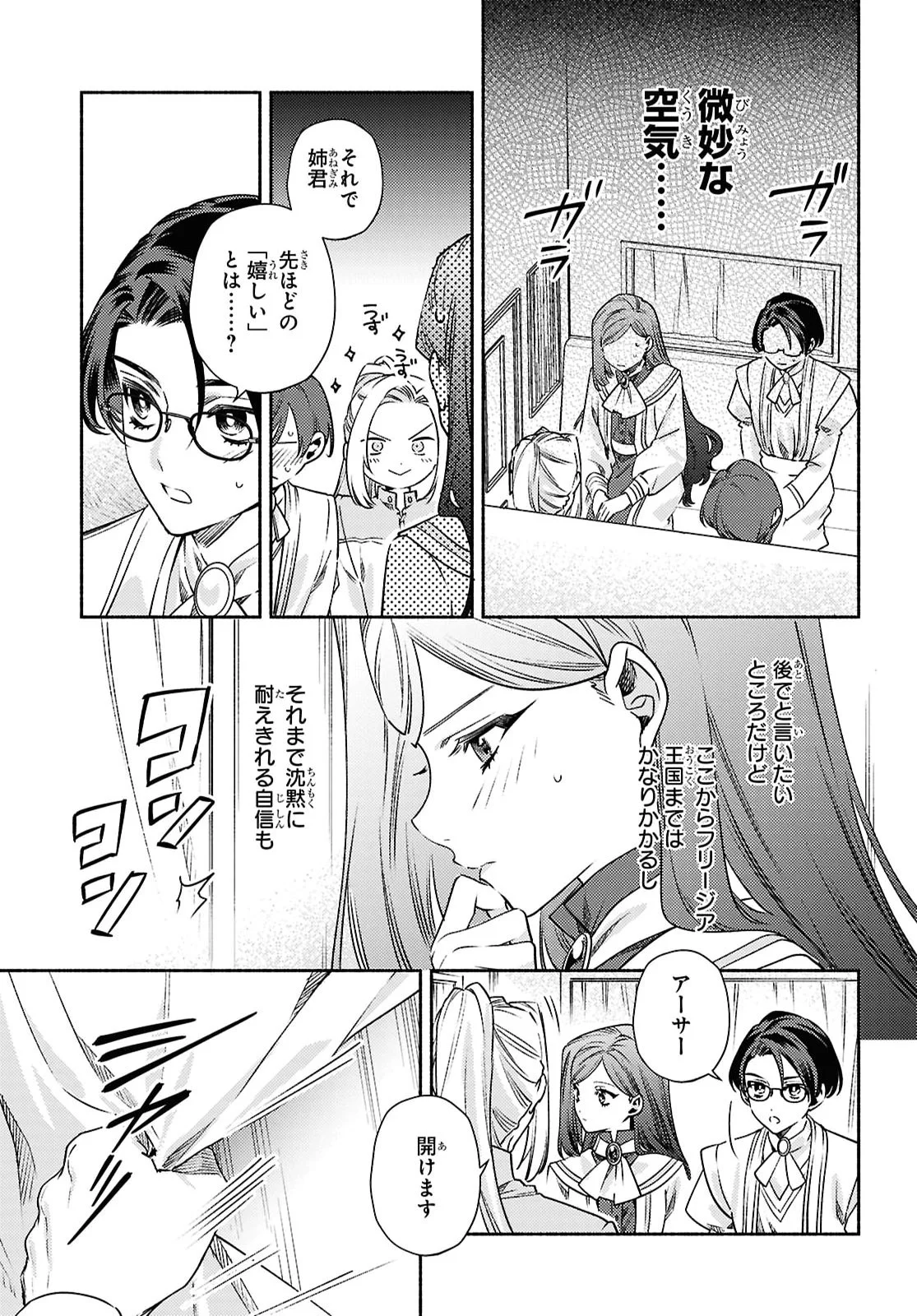 HIGEKI NO GENKYOU TO NARU SAIKYOU GEDOU LAST BOSS JOOU WA TAMI NO TAME NI TSUKUSHIMASU. THE SAVIOR'S PRIDE Chapter 14 page 15 - nihonkuni.com