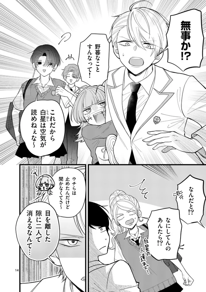 MAJIME FUMAJIME MAJI KOIJI Chapter 5 - Page 14