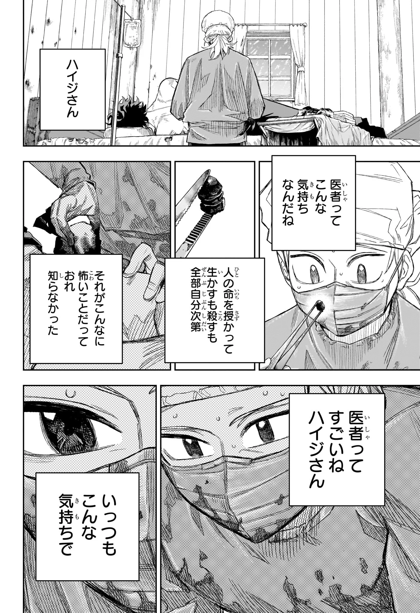 UNDER DOCTOR Chapter 25 page 10 - nihonkuni.com