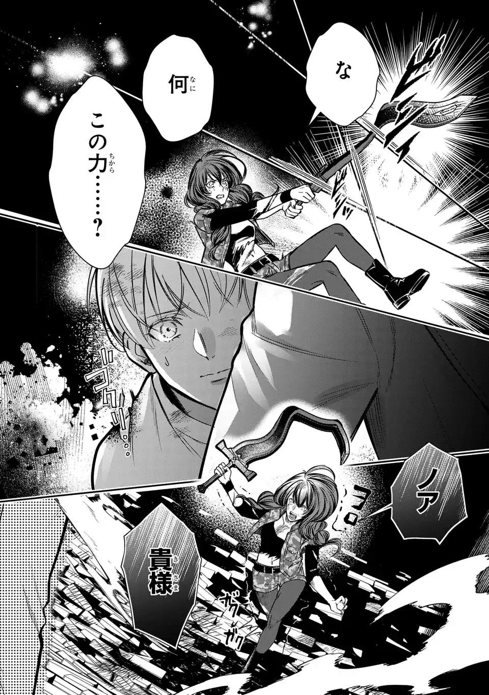 REKKA NO KETSUZOKU Chap 14.1 - Pic 22