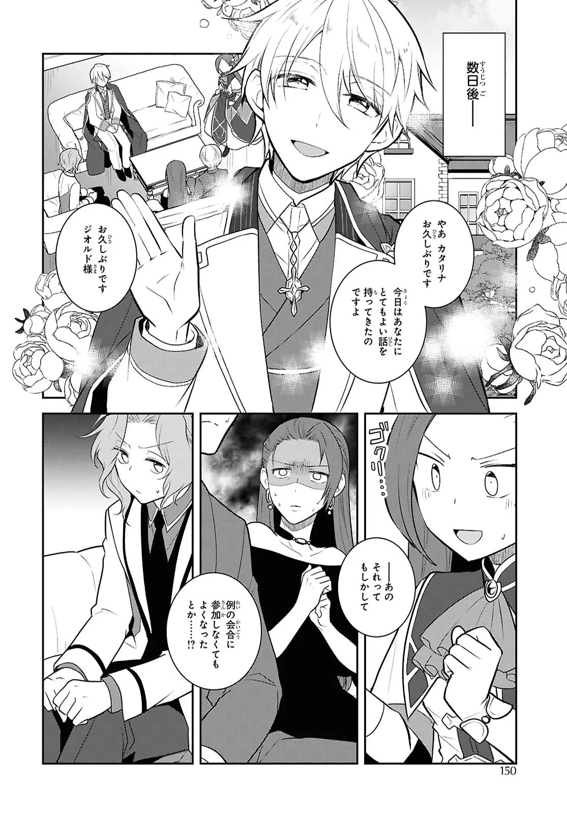 OTOME GAME NO HAMETSU FLAG SHIKA NAI AKUYAKU REIJOU NI TENSEI SHITE SHIMATTA... - RAW Chapter 88 page 18 - nihonkuni.com