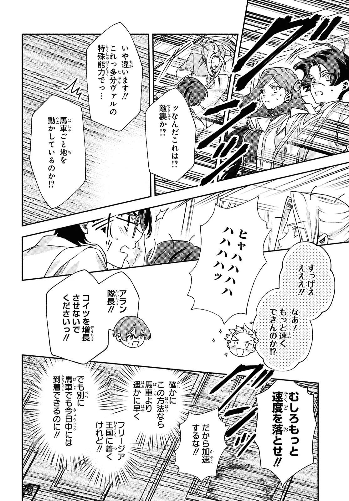 HIGEKI NO GENKYOU TO NARU SAIKYOU GEDOU LAST BOSS JOOU WA TAMI NO TAME NI TSUKUSHIMASU. THE SAVIOR'S PRIDE Chapter 14 page 22 - nihonkuni.com