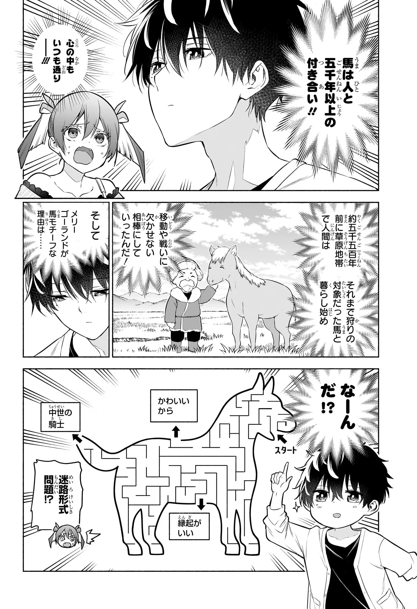 ANIMAL SIGNAL Chap 7 - Pic 6