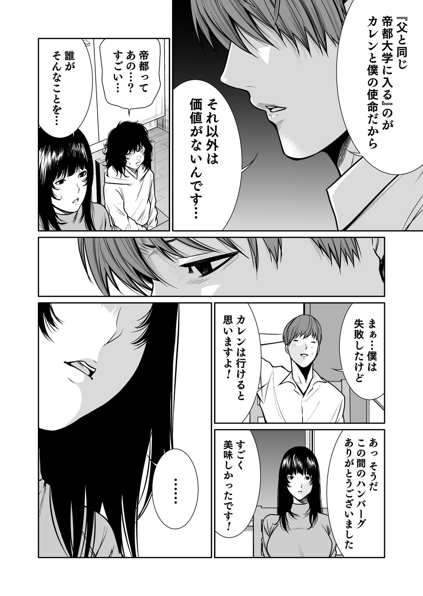 Kyouiku Mama Saeko - Konoko no Tamenara Chap 8 - Pic 24