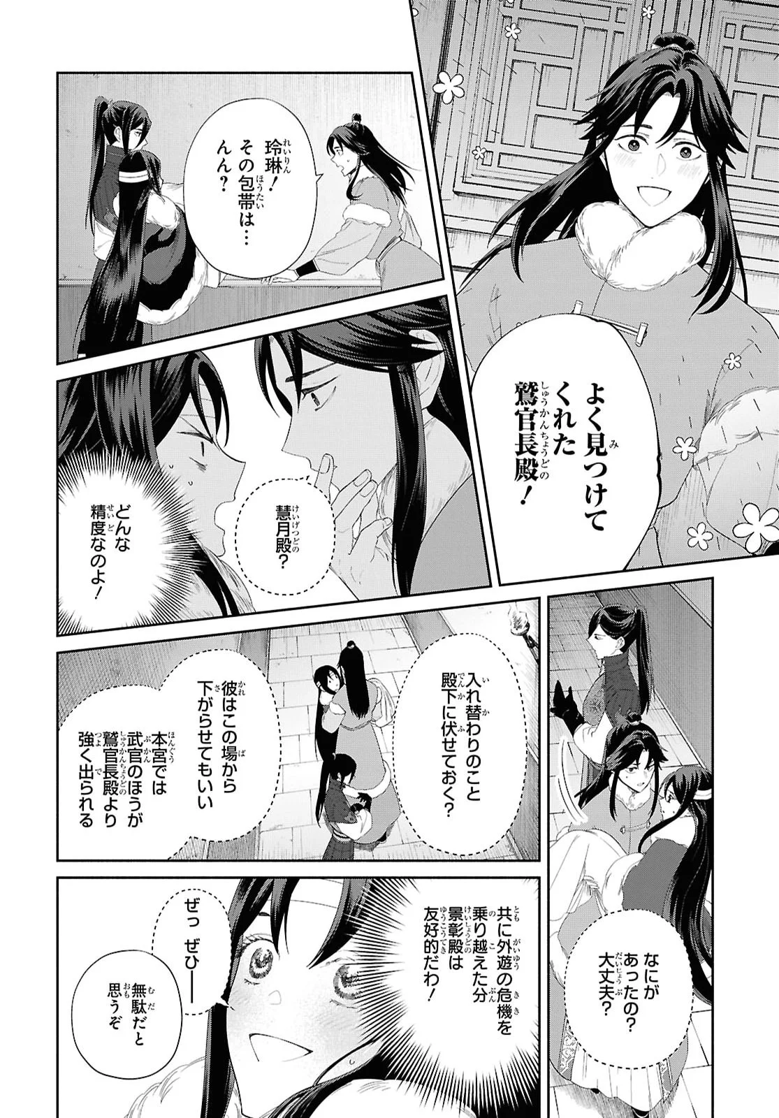 THOUGH I AM AN INEPT VILLAINESS: TALE OF THE BUTTERFLY-RAT BODY SWAP IN THE MAIDEN COURT Chapter 53 page 12 - nihonkuni.com