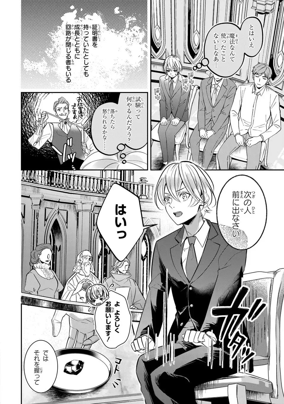 REKKA NO KETSUZOKU Chap 1 - Pic 32