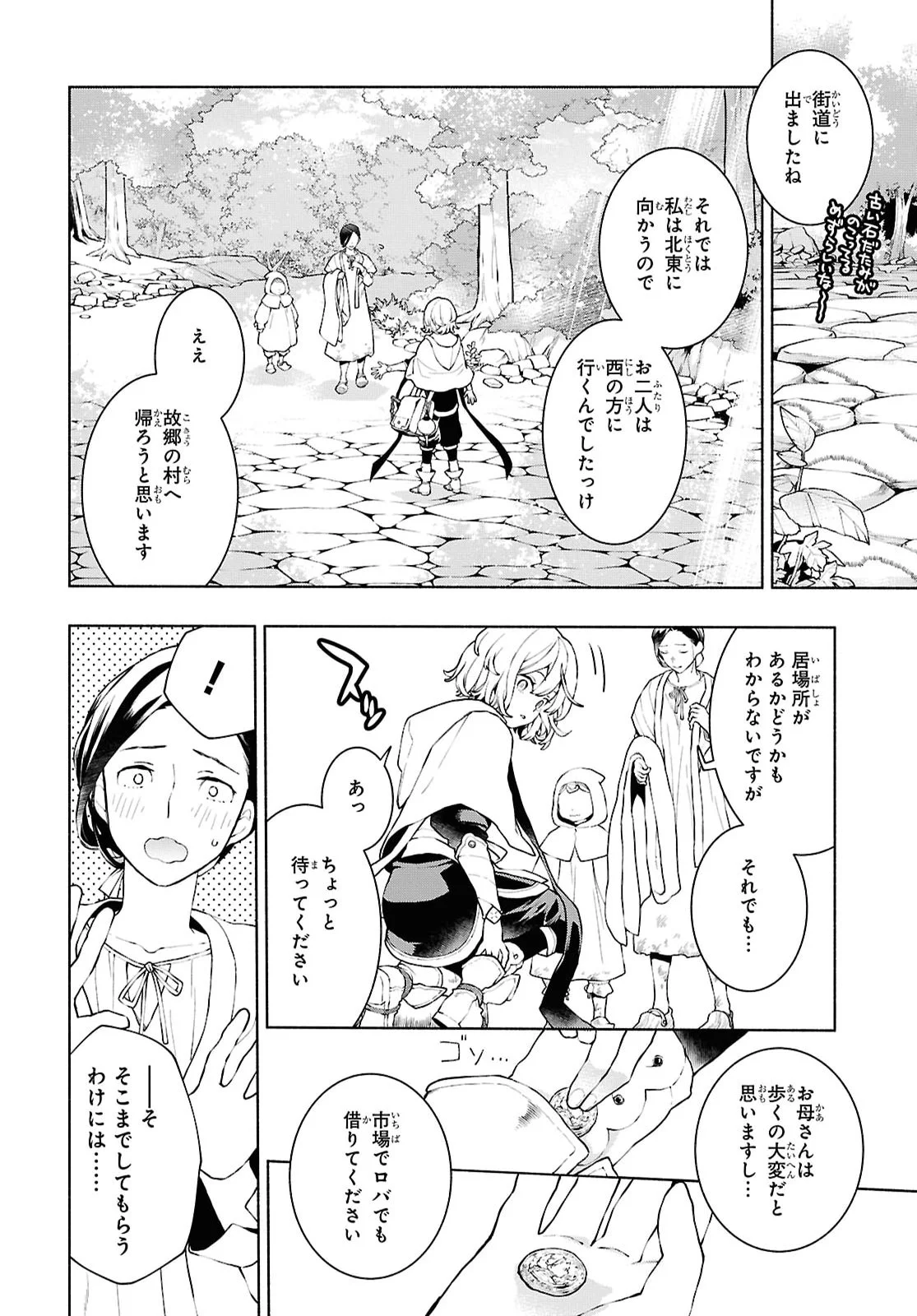 JUKAI NO MAJO Chapter 13 page 2 - nihonkuni.com