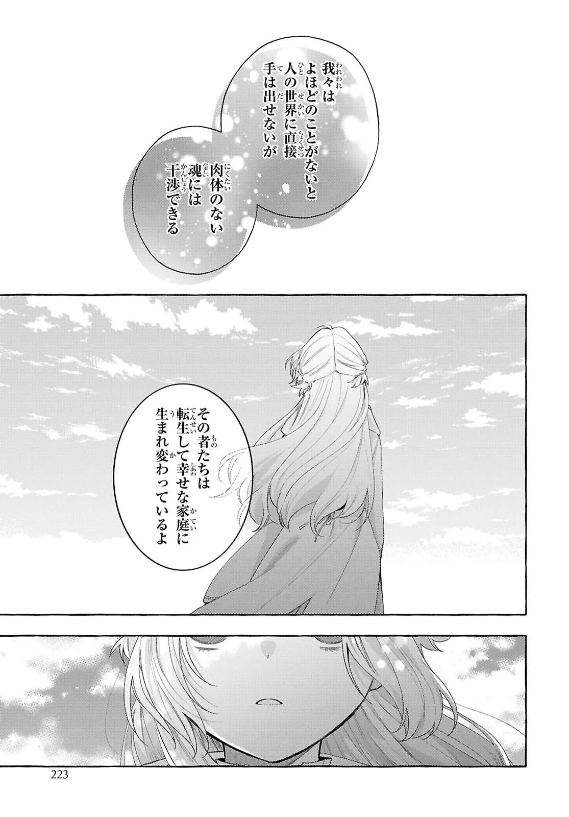 WATASHI NO TSUKUTTA SENNEN OUKOKU TENSAI MADOUSHI NO JIYUU KIMAMANA TENSEI MUSOU-TAN Chapter 11 page 13 - nihonkuni.com