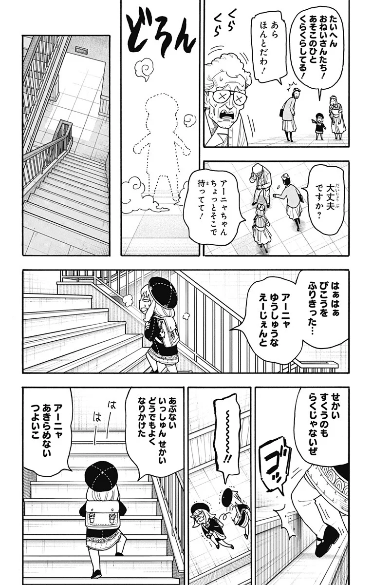 SPY X FAMILY - RAW Chapter 138 page 15 - nihonkuni.com