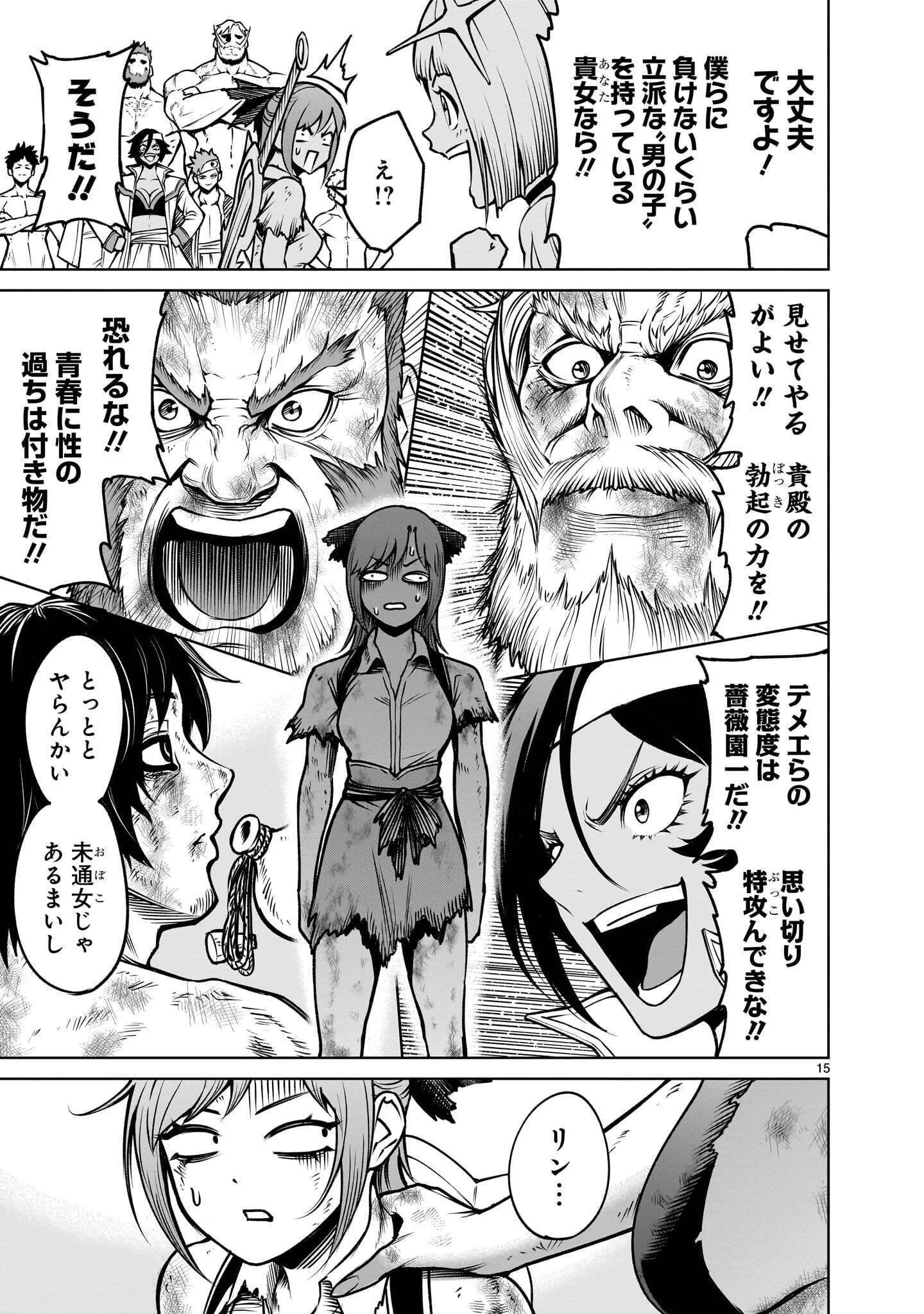 ROSEN GARTEN SAGA - RAW Chapter 98.1 page 15 - nihonkuni.com