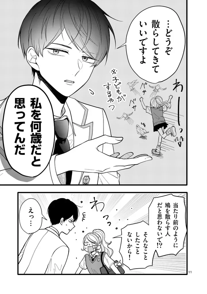 MAJIME FUMAJIME MAJI KOIJI Chapter 5 - Page 11