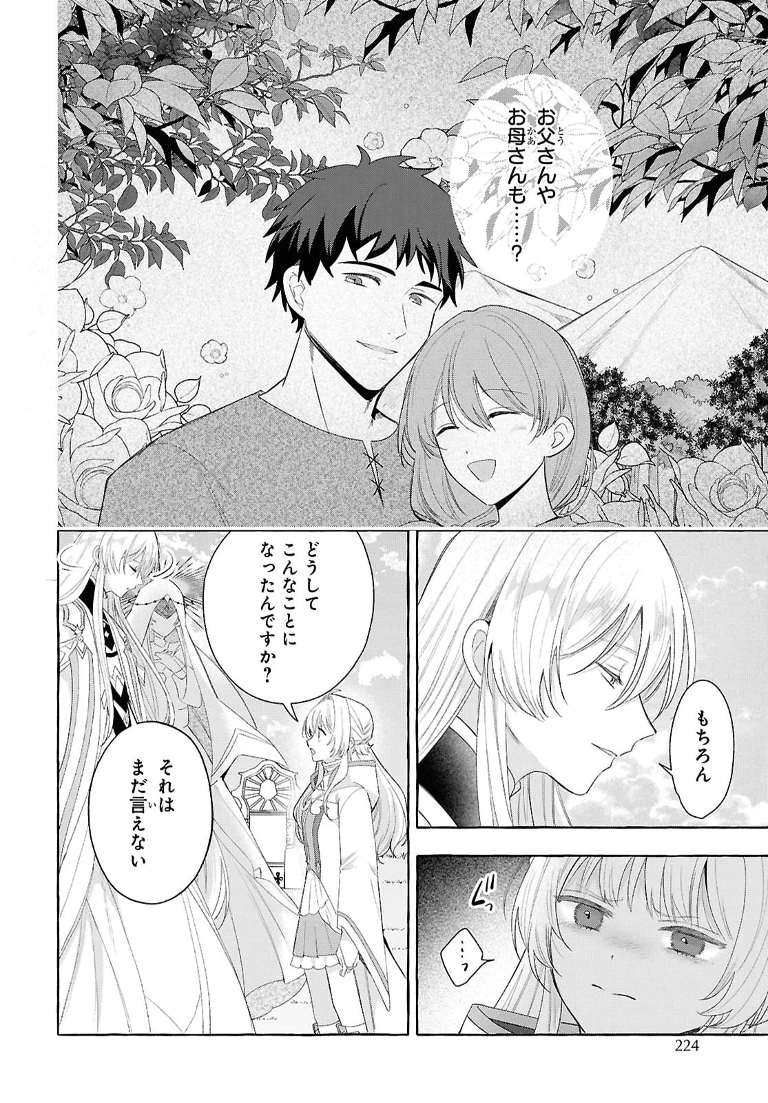 WATASHI NO TSUKUTTA SENNEN OUKOKU TENSAI MADOUSHI NO JIYUU KIMAMANA TENSEI MUSOU-TAN Chapter 11 page 14 - nihonkuni.com
