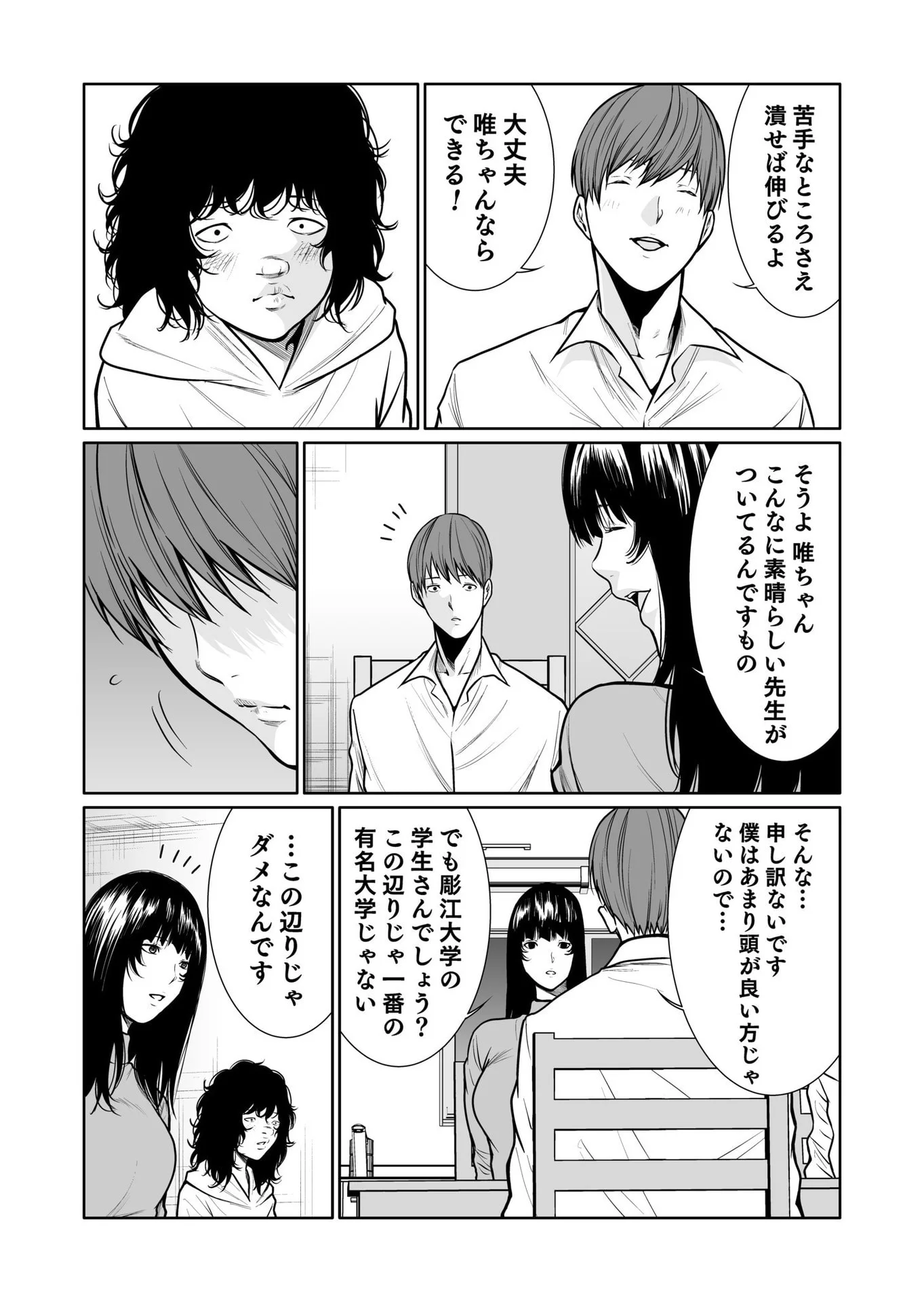 Kyouiku Mama Saeko - Konoko no Tamenara Chap 8 - Pic 23