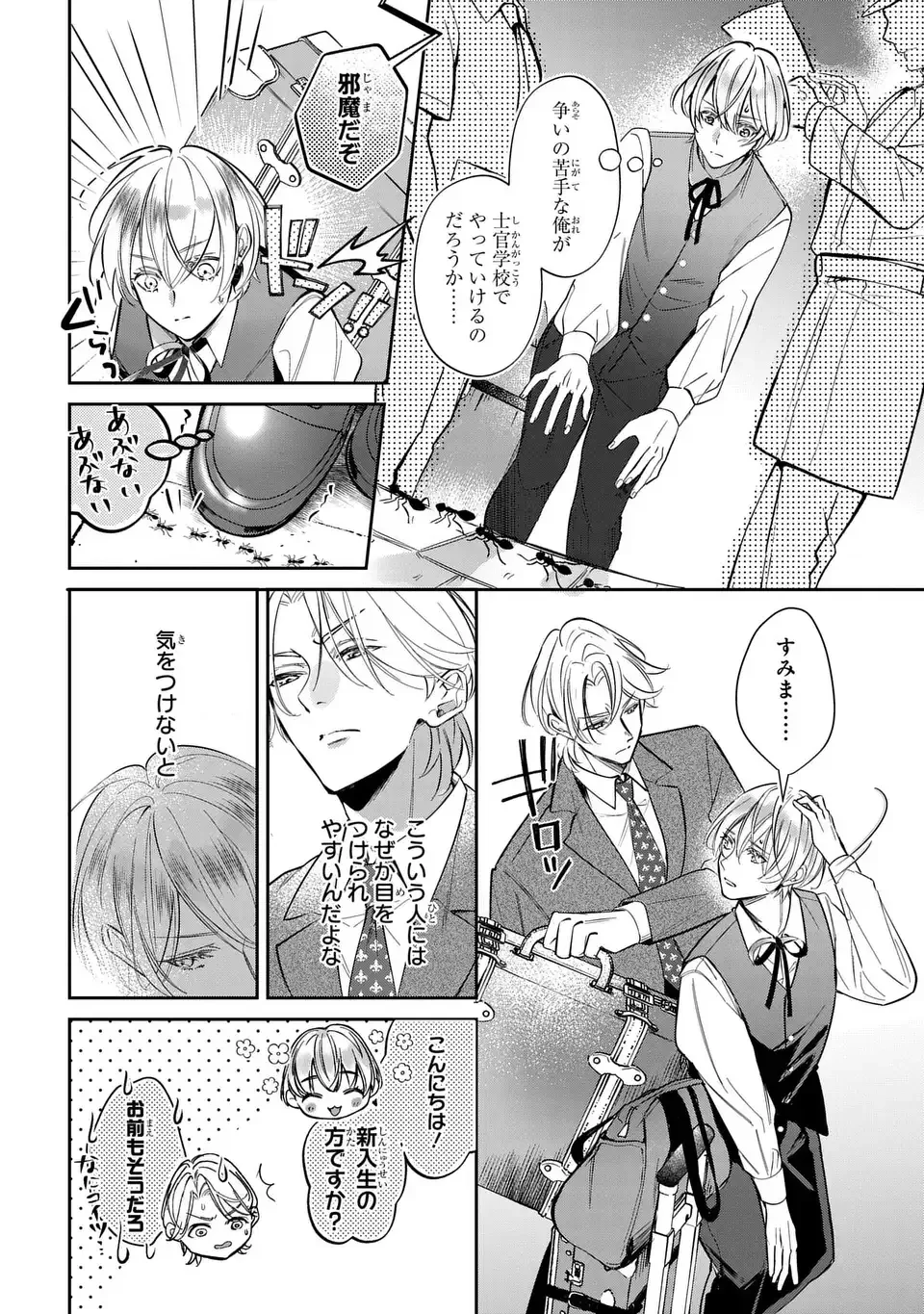 REKKA NO KETSUZOKU Chap 1 - Pic 24