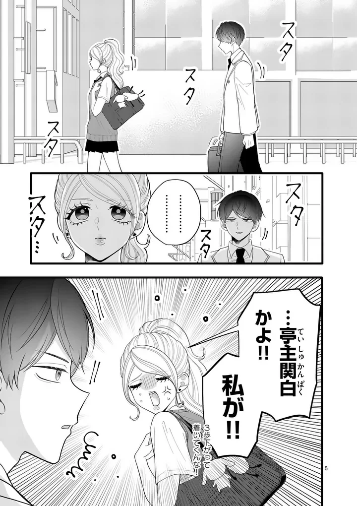 MAJIME FUMAJIME MAJI KOIJI Chapter 5 - Page 5