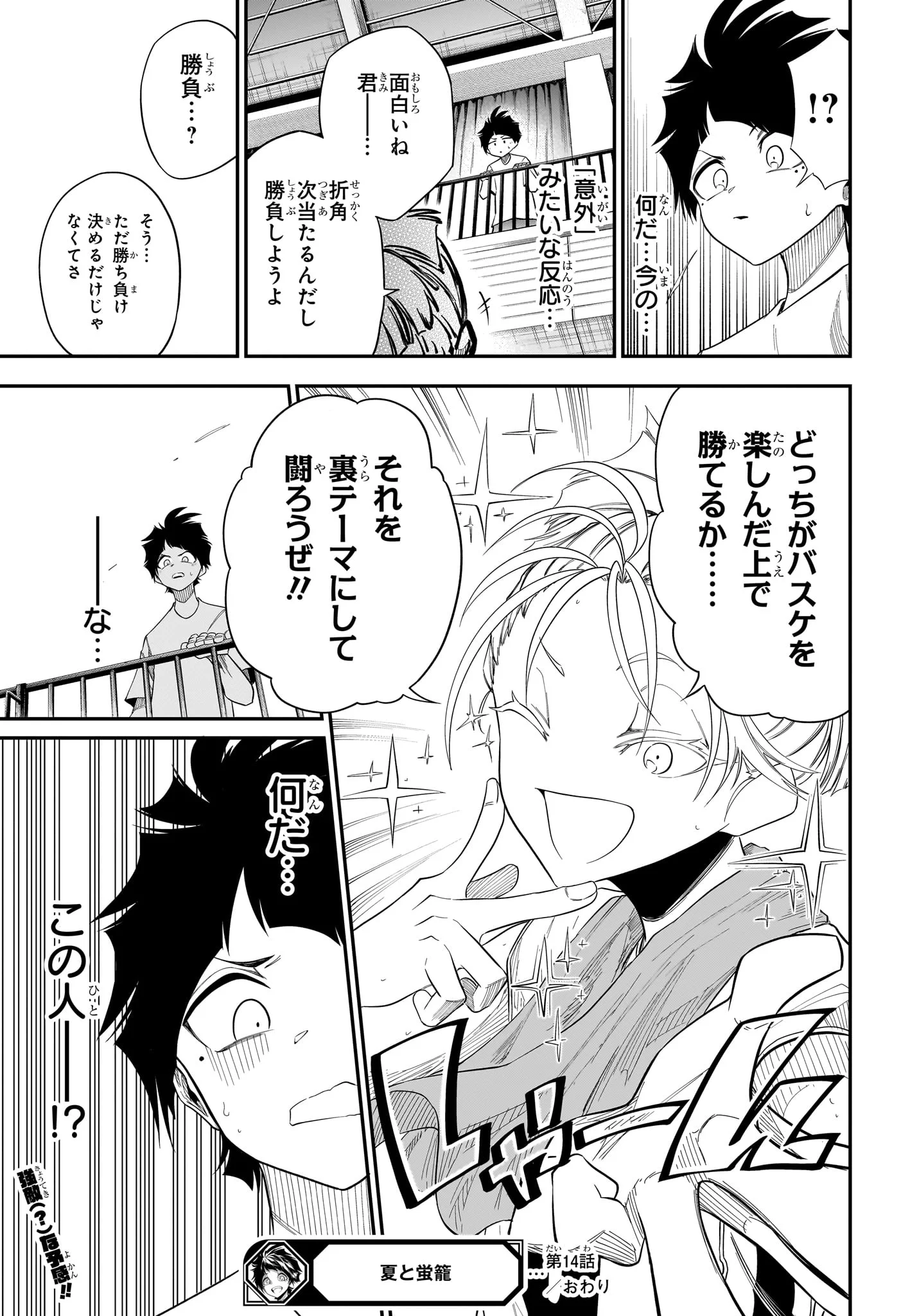 NATSU TO MUSHIKAGO Chapter 14 - Page 19