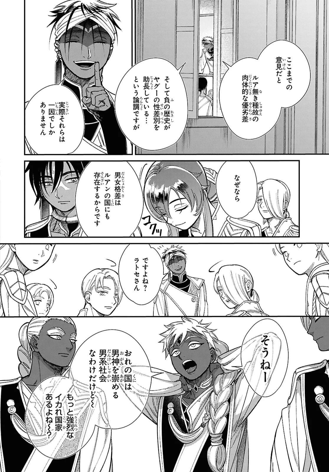 SHUKUFUKU NO CESKA Chapter 15.1 page 16 - nihonkuni.com