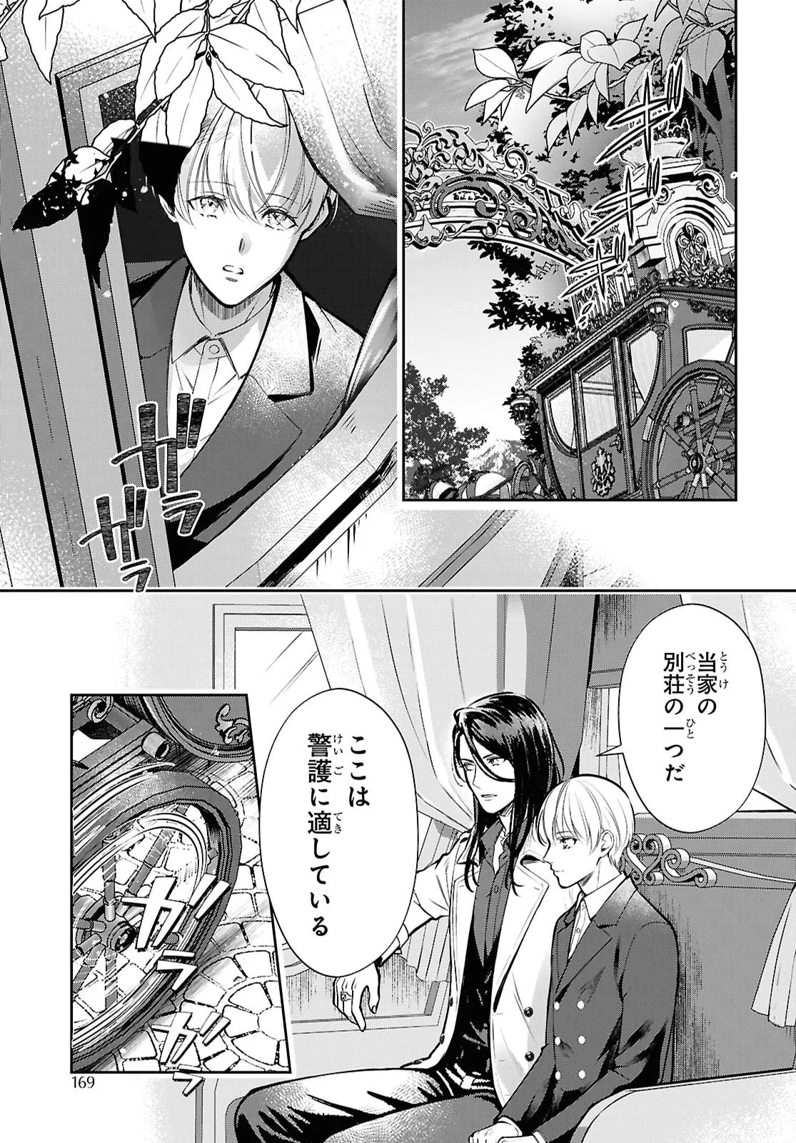 REKKA NO KETSUZOKU Chap 14.2 - Pic 13