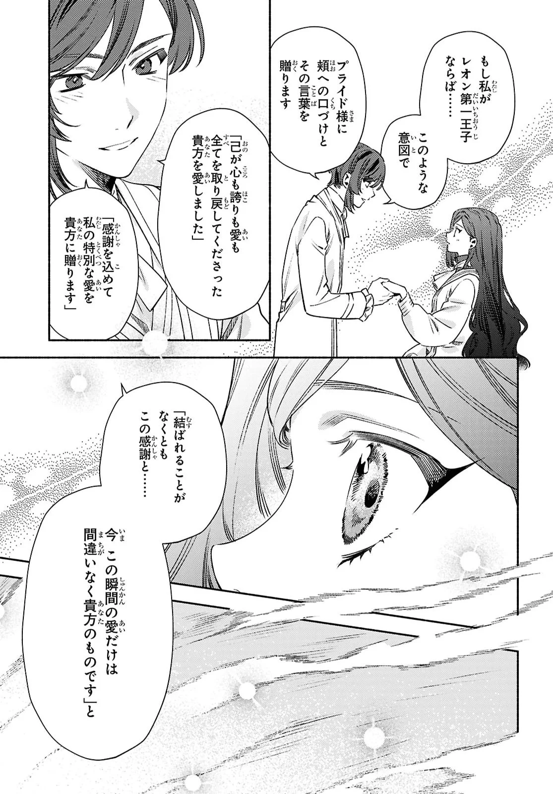 HIGEKI NO GENKYOU TO NARU SAIKYOU GEDOU LAST BOSS JOOU WA TAMI NO TAME NI TSUKUSHIMASU. THE SAVIOR'S PRIDE Chapter 14 page 7 - nihonkuni.com