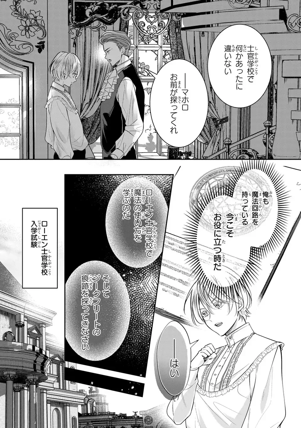REKKA NO KETSUZOKU Chap 1 - Pic 31