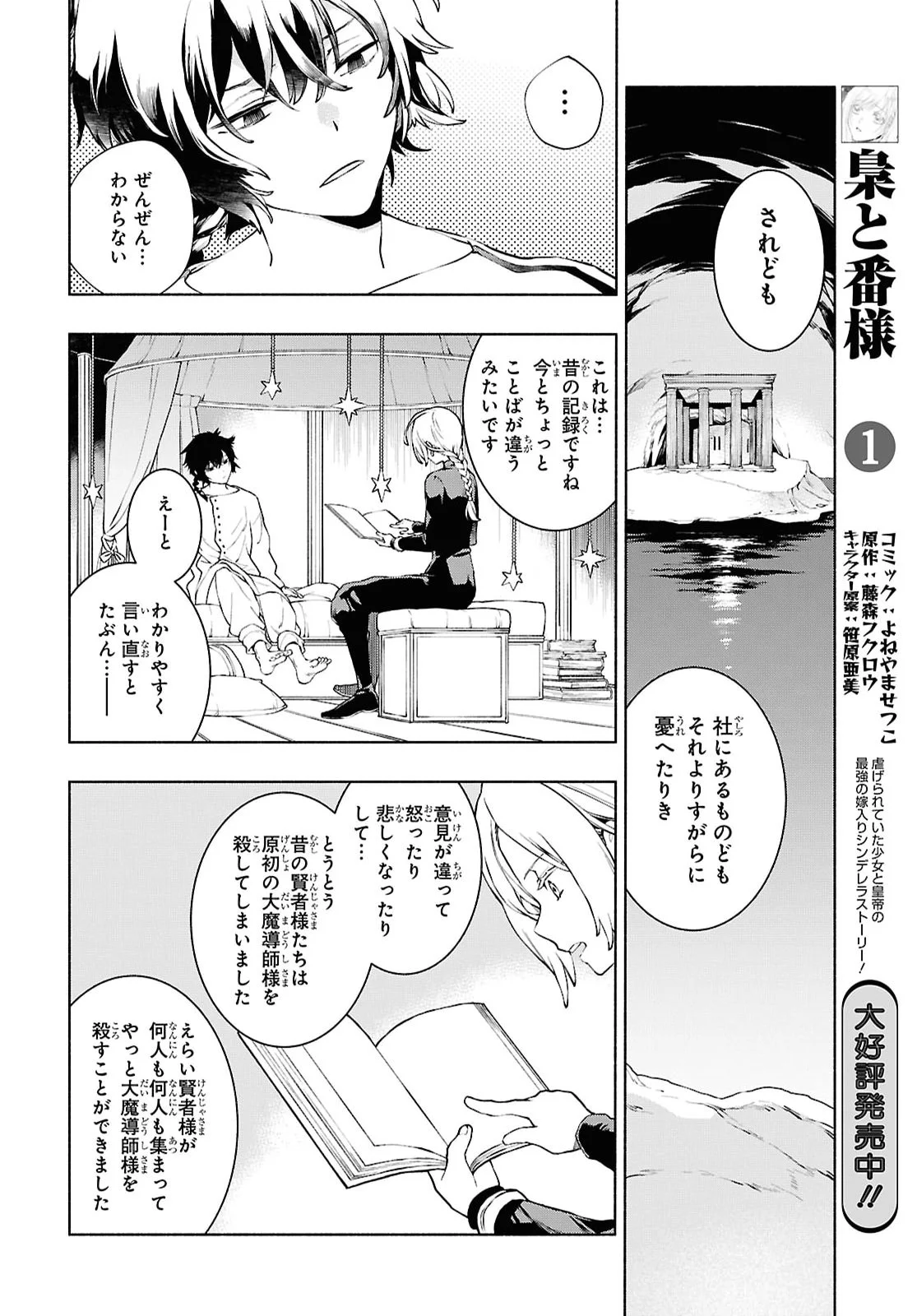 JUKAI NO MAJO Chapter 13 page 12 - nihonkuni.com