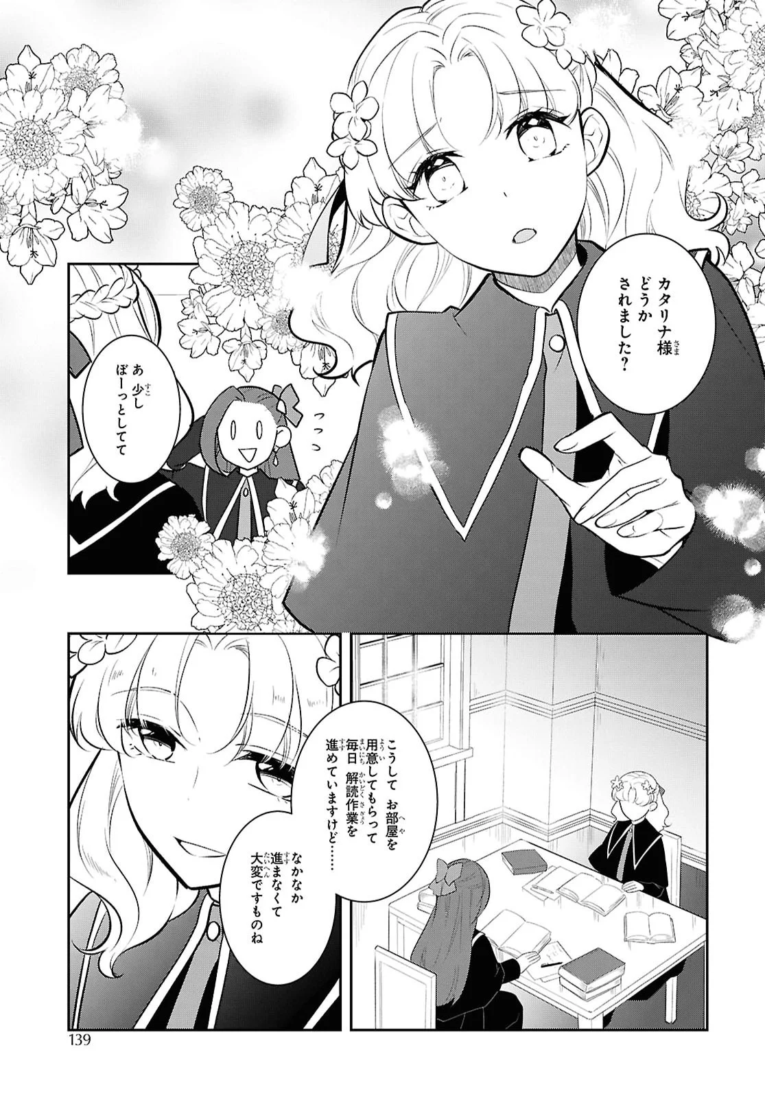 OTOME GAME NO HAMETSU FLAG SHIKA NAI AKUYAKU REIJOU NI TENSEI SHITE SHIMATTA... - RAW Chapter 88 page 7 - nihonkuni.com