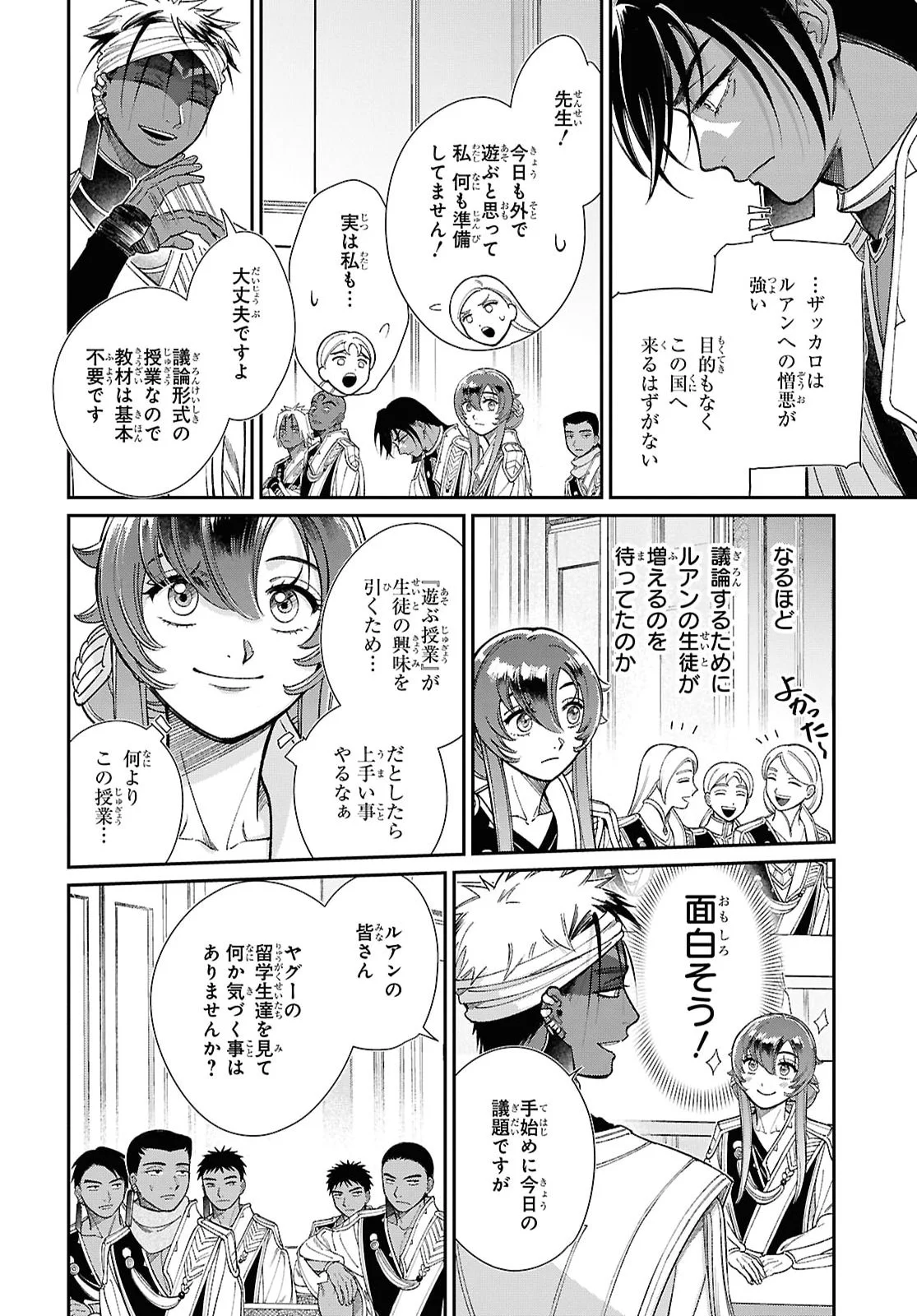 SHUKUFUKU NO CESKA Chapter 15.1 page 6 - nihonkuni.com