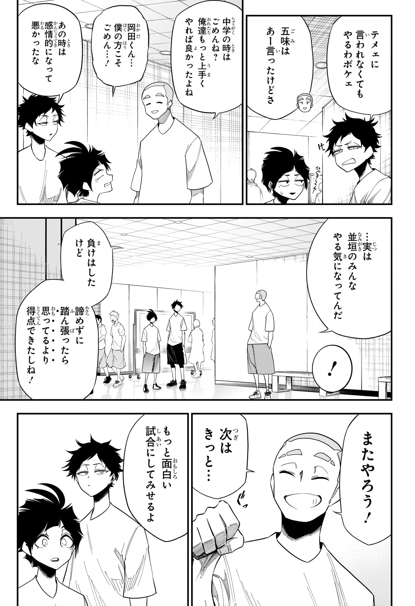 NATSU TO MUSHIKAGO Chapter 14 - Page 5