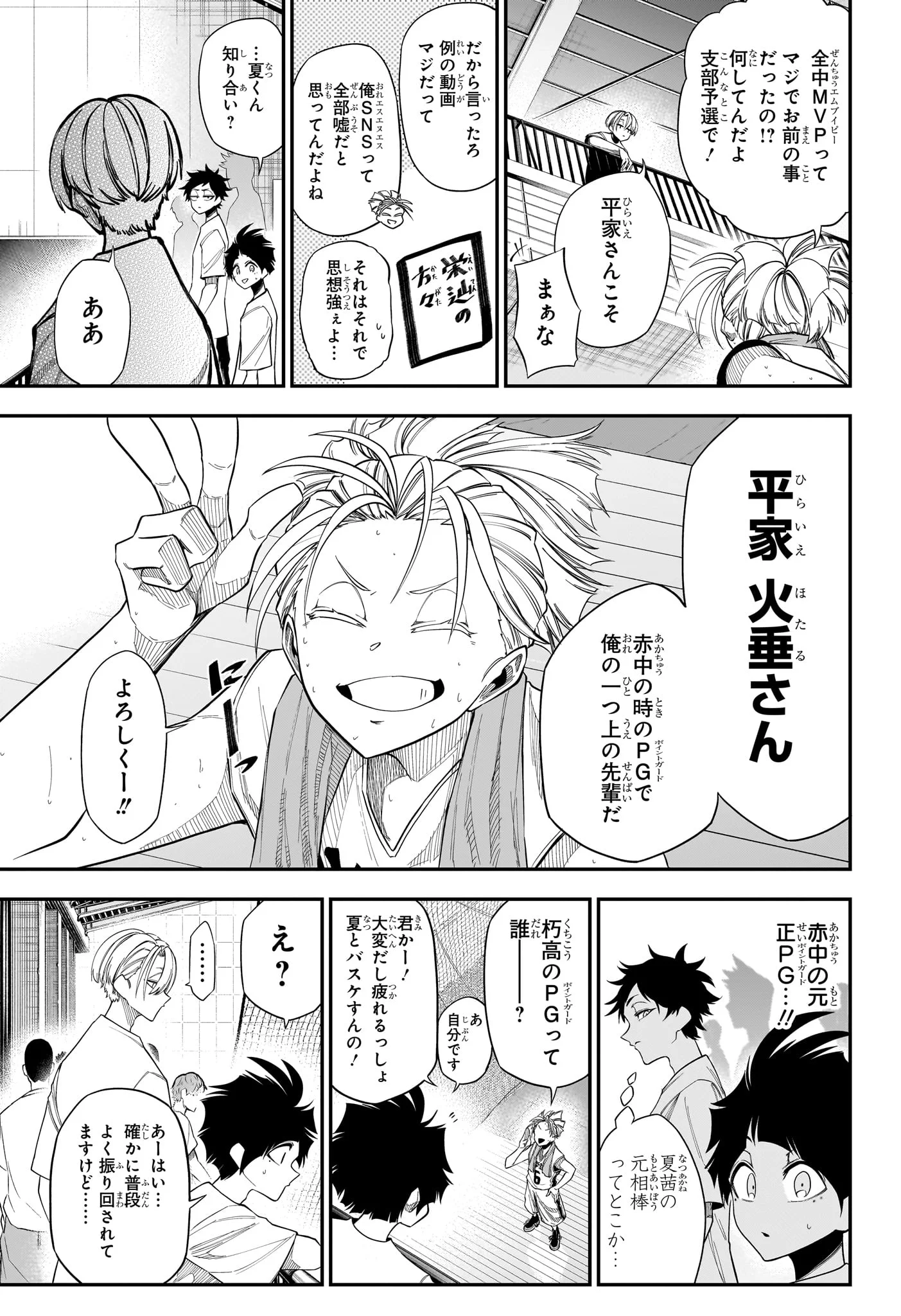 NATSU TO MUSHIKAGO Chapter 14 - Page 17