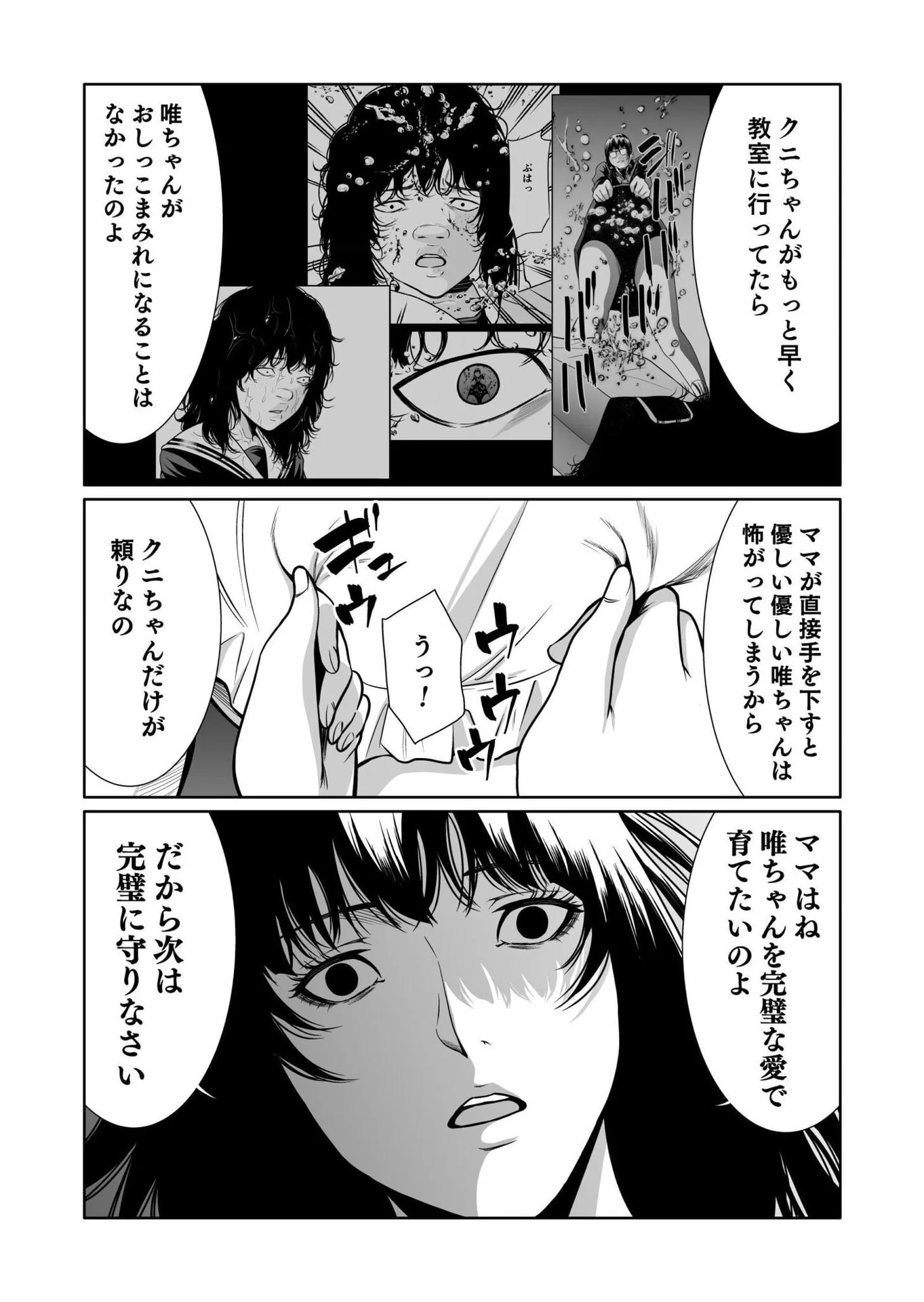 Kyouiku Mama Saeko - Konoko no Tamenara Chap 6 - Pic 9
