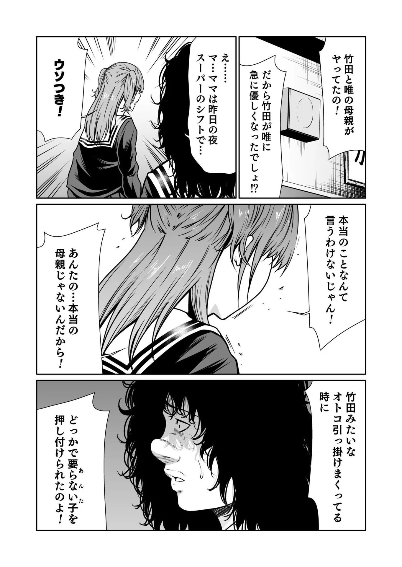 Kyouiku Mama Saeko - Konoko no Tamenara Chap 6 - Pic 31