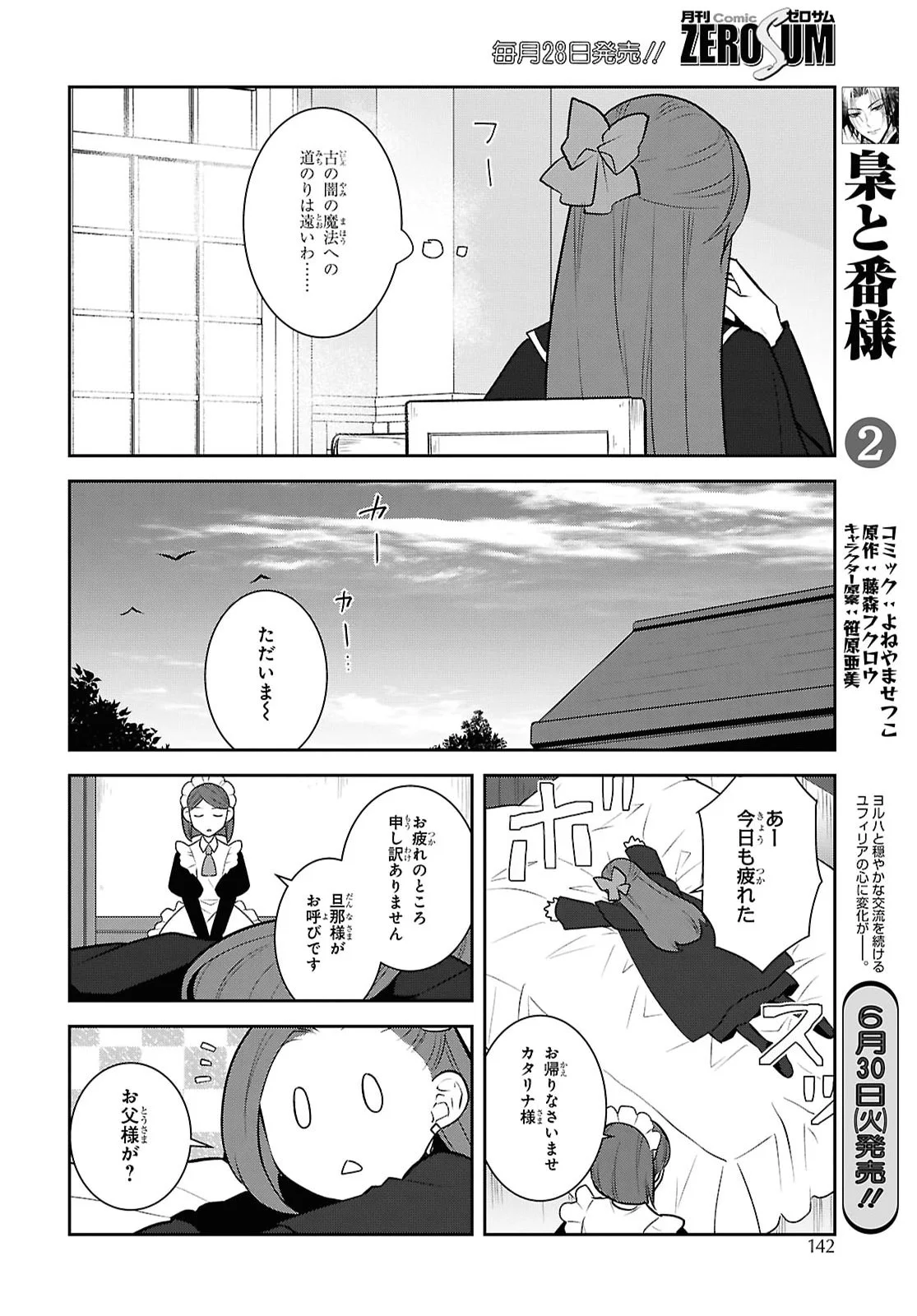OTOME GAME NO HAMETSU FLAG SHIKA NAI AKUYAKU REIJOU NI TENSEI SHITE SHIMATTA... - RAW Chapter 88 page 10 - nihonkuni.com
