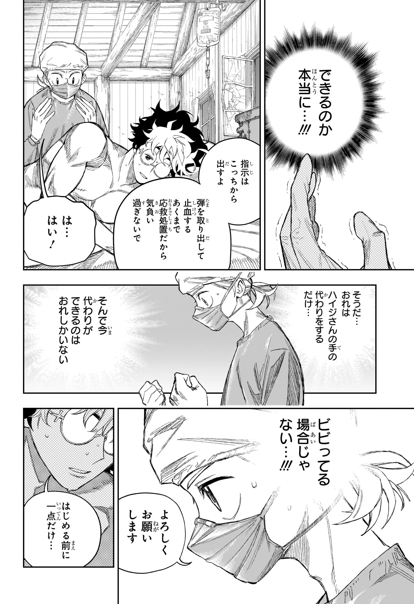 UNDER DOCTOR Chapter 25 page 2 - nihonkuni.com