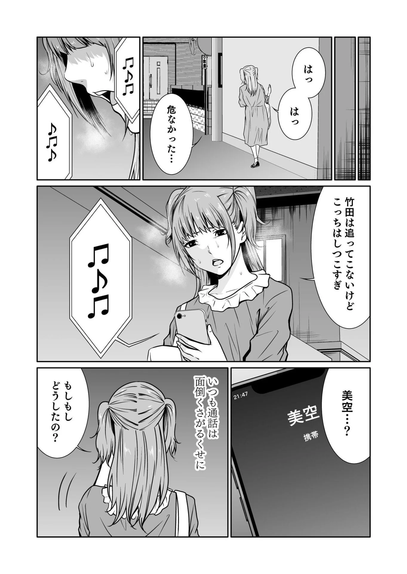 Kyouiku Mama Saeko - Konoko no Tamenara Chap 6 - Pic 16