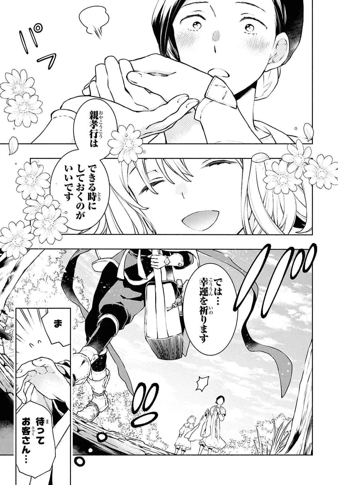 JUKAI NO MAJO Chapter 13 page 3 - nihonkuni.com