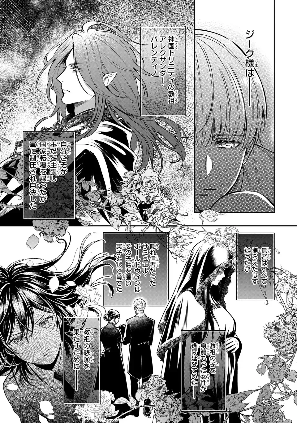 REKKA NO KETSUZOKU Chap 13 - Pic 3