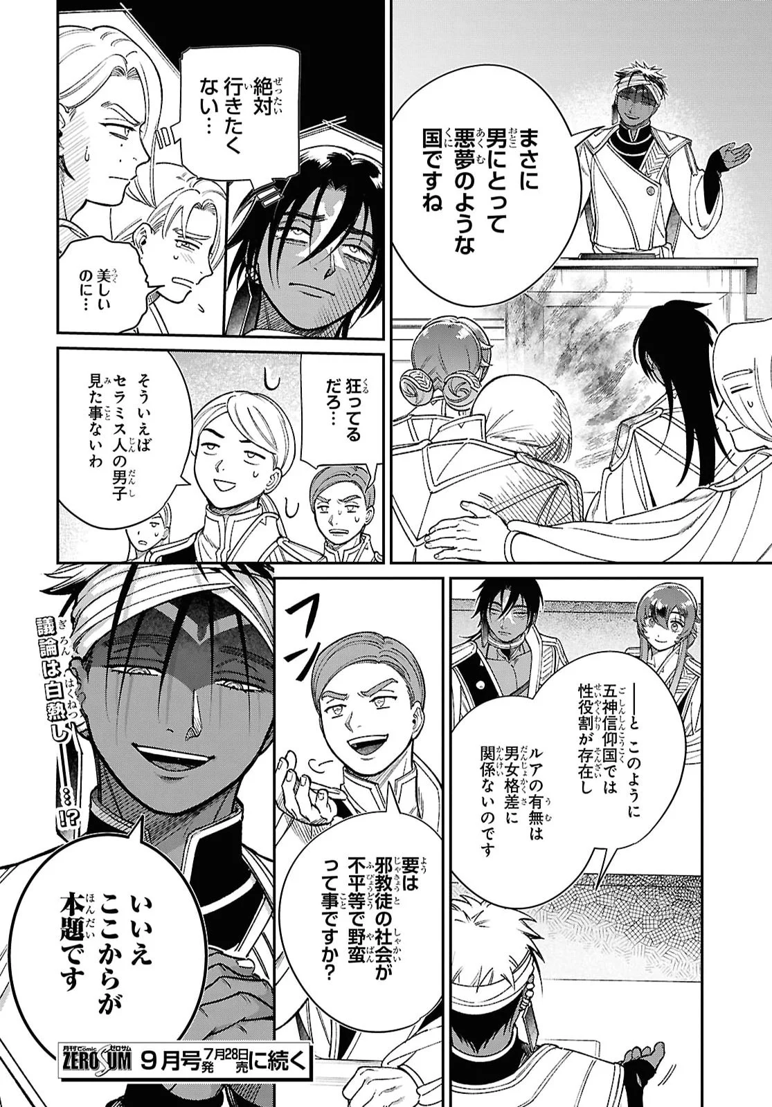 SHUKUFUKU NO CESKA Chapter 15.1 page 18 - nihonkuni.com