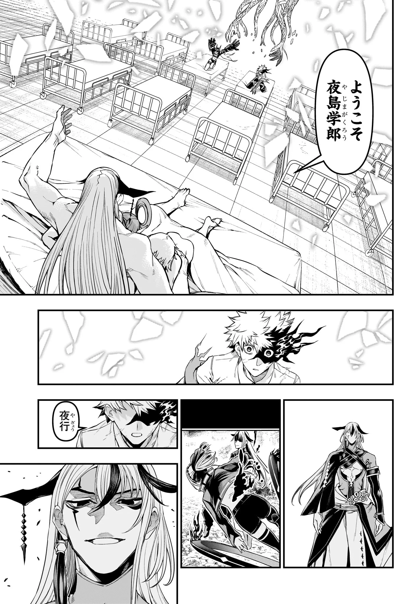 NUE NO ONMYOUJI Chapter 154 page 7 - nihonkuni.com