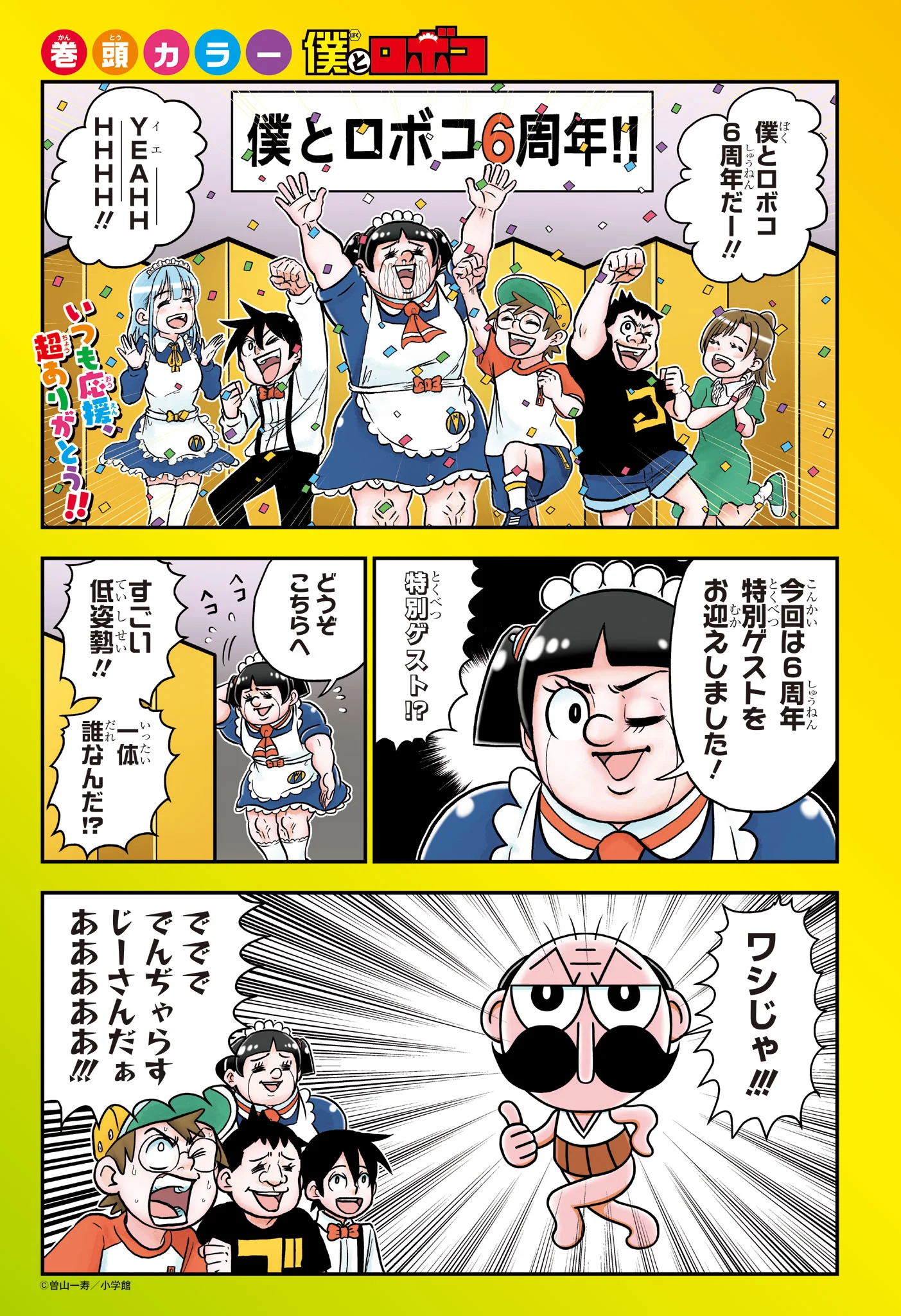 BOKU TO ROBOKO - RAW Chapter 290 page 2 - nihonkuni.com