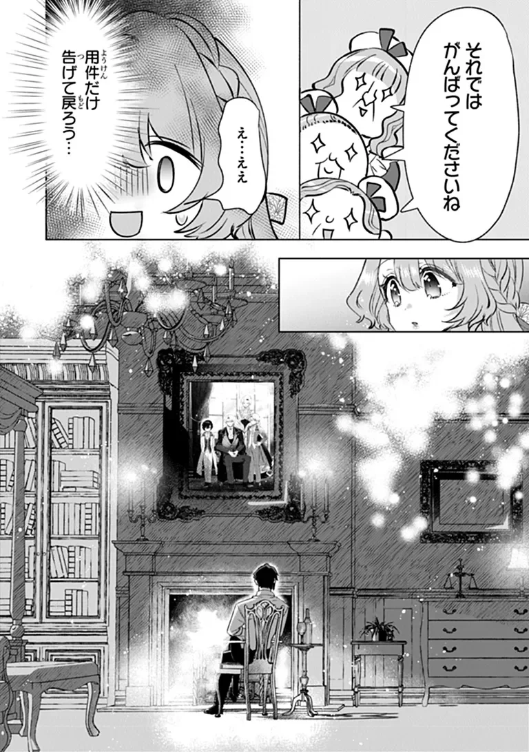 KAWAII FUTAGO NO KOSODATE TO KEIYAKU-ZUMA WA KYOU DE SHUURYOU YOTEI DESU Chap 3.1 - Pic 4
