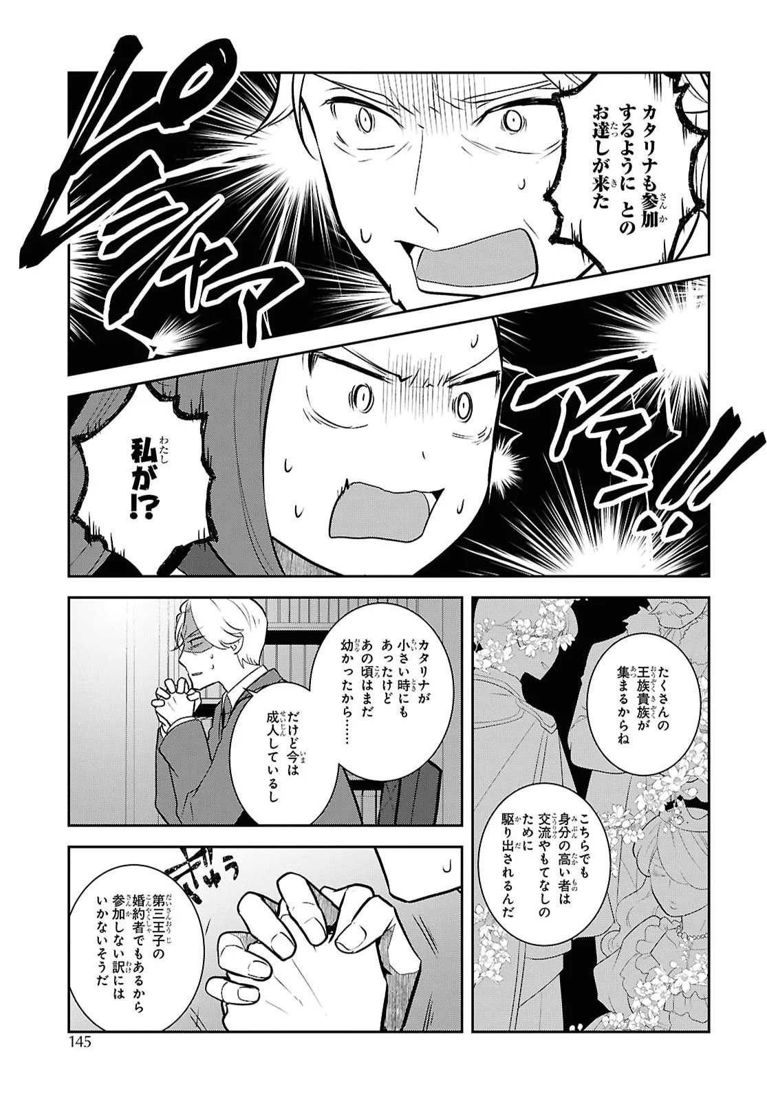OTOME GAME NO HAMETSU FLAG SHIKA NAI AKUYAKU REIJOU NI TENSEI SHITE SHIMATTA... - RAW Chapter 88 page 13 - nihonkuni.com