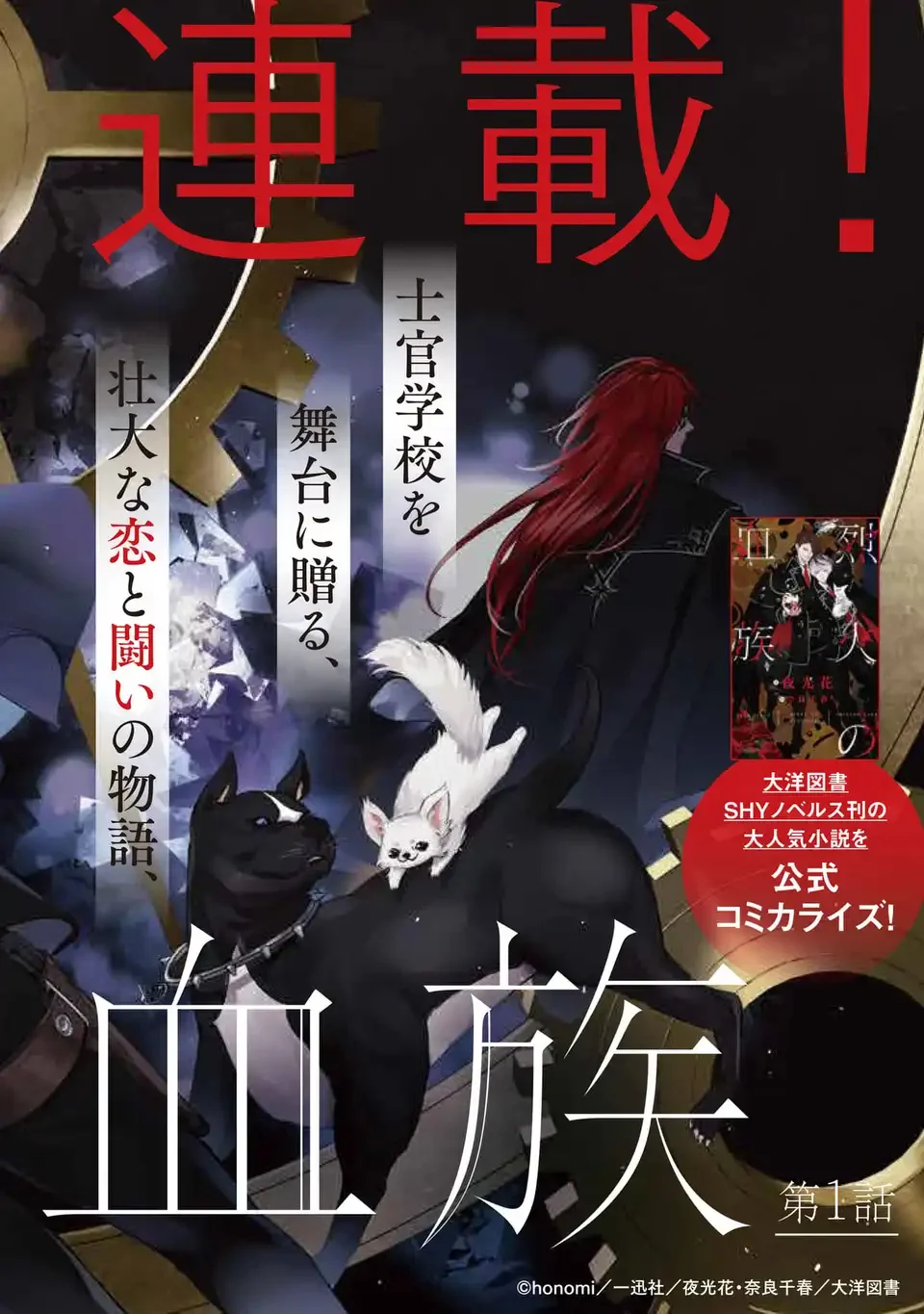 REKKA NO KETSUZOKU Chap 1 - Pic 2