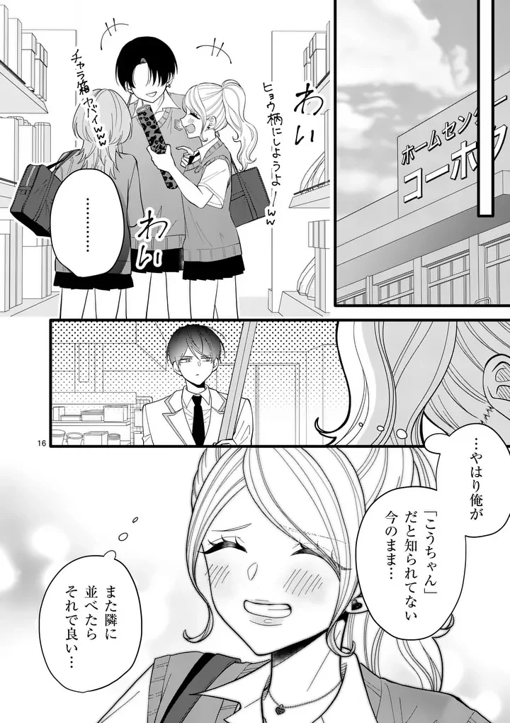 MAJIME FUMAJIME MAJI KOIJI Chapter 5 - Page 16